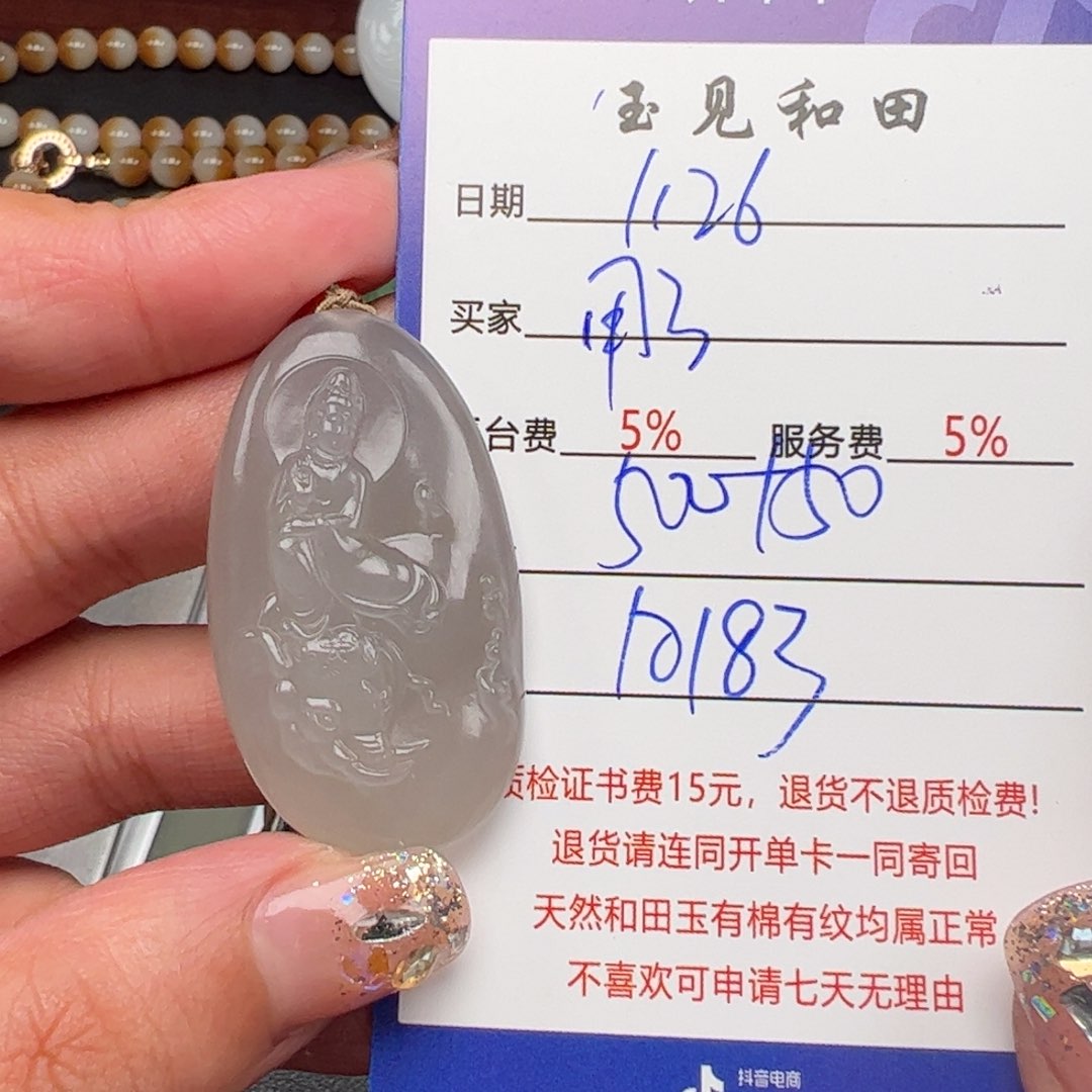 和田玉挂件未镶嵌用****8
