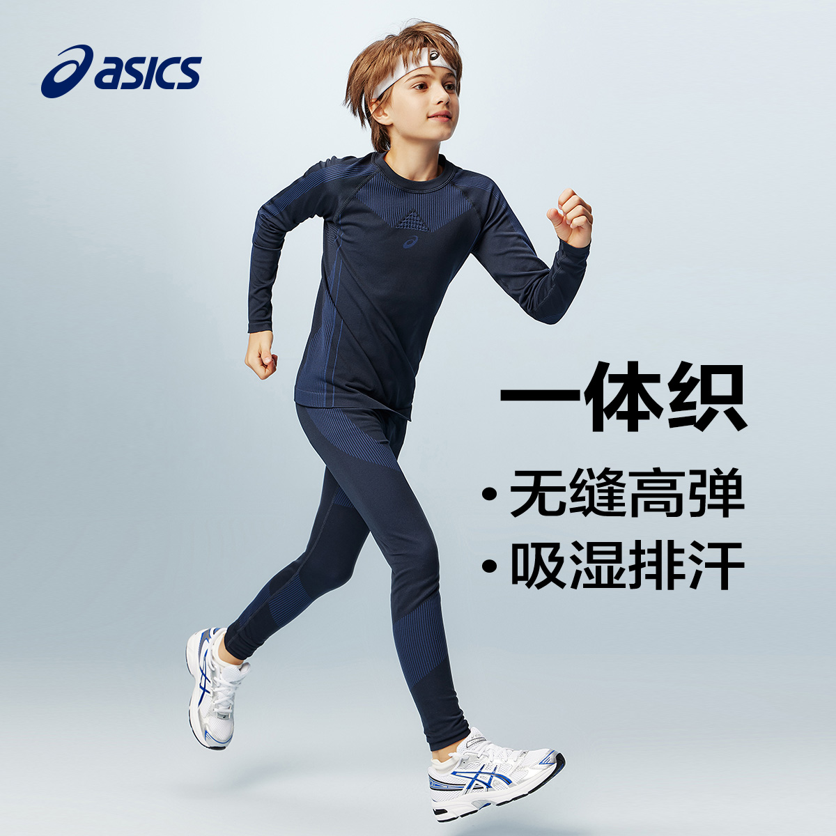 Asics/亚瑟士童装2025秋冬新款长袖长裤保暖运动款334241043079