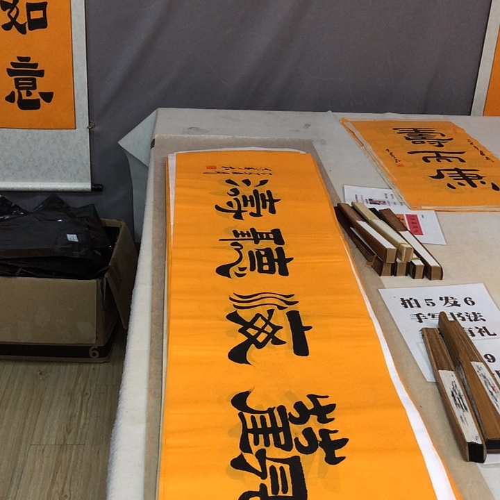 书法满5幅免费赠送一幅