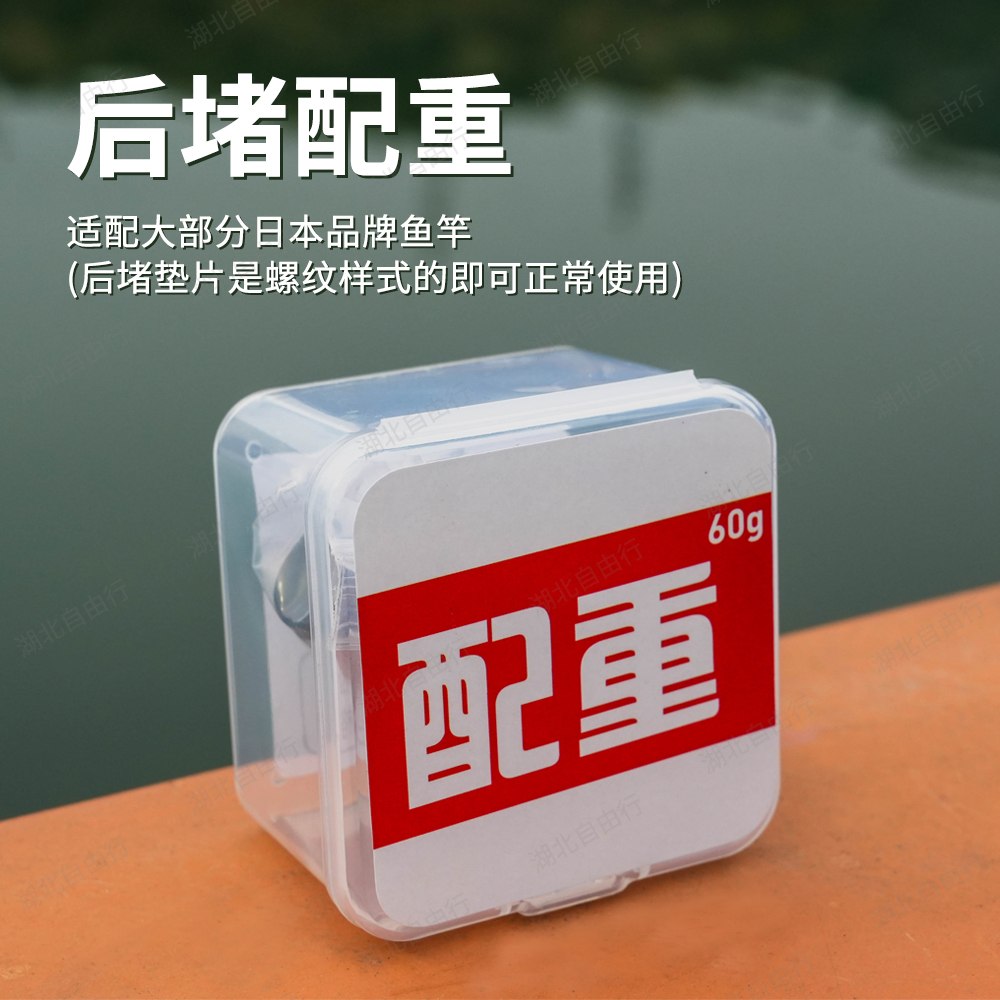 多款日本品牌鱼竿产品可用尾堵配重定制后堵配重块25g/40g/60g