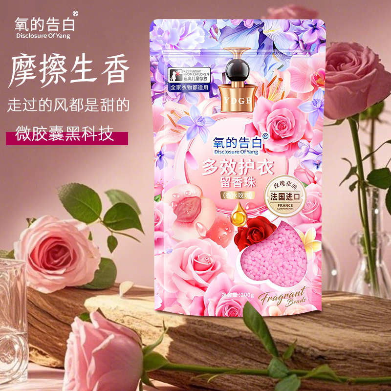 【到手2包】氧的告白多效护衣留香珠（香水玫瑰）