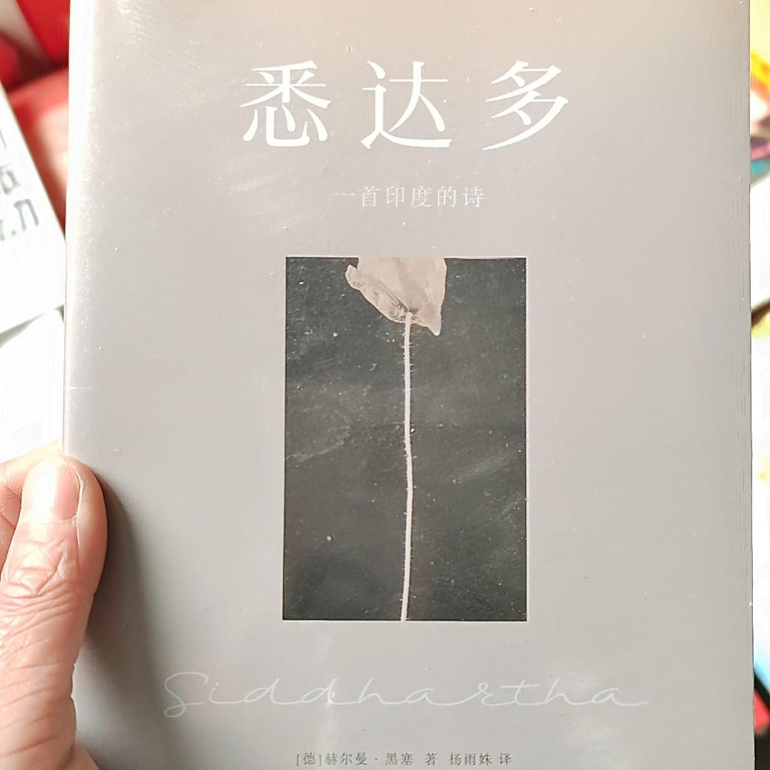 悉达多悉达多悉达多