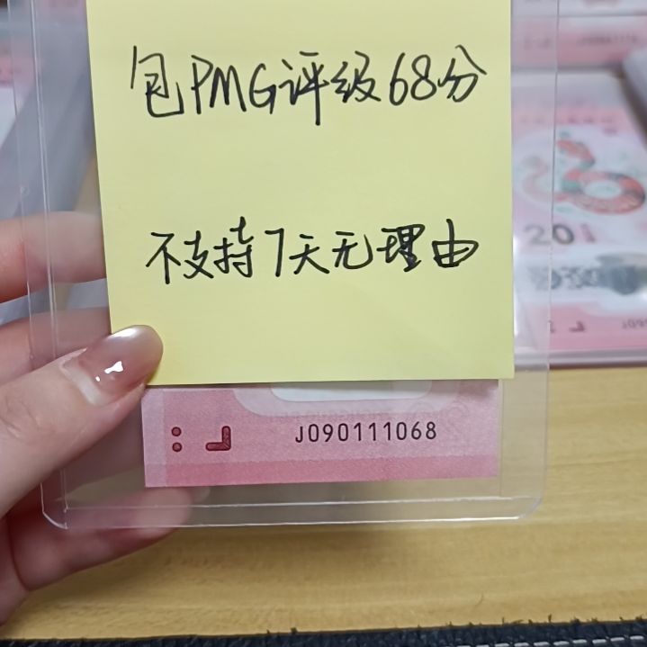 塑料蛇钞包68分号码如图所示090111068