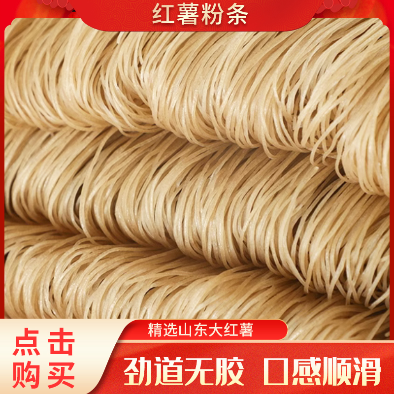 红薯粉杜家粉条干货土特产