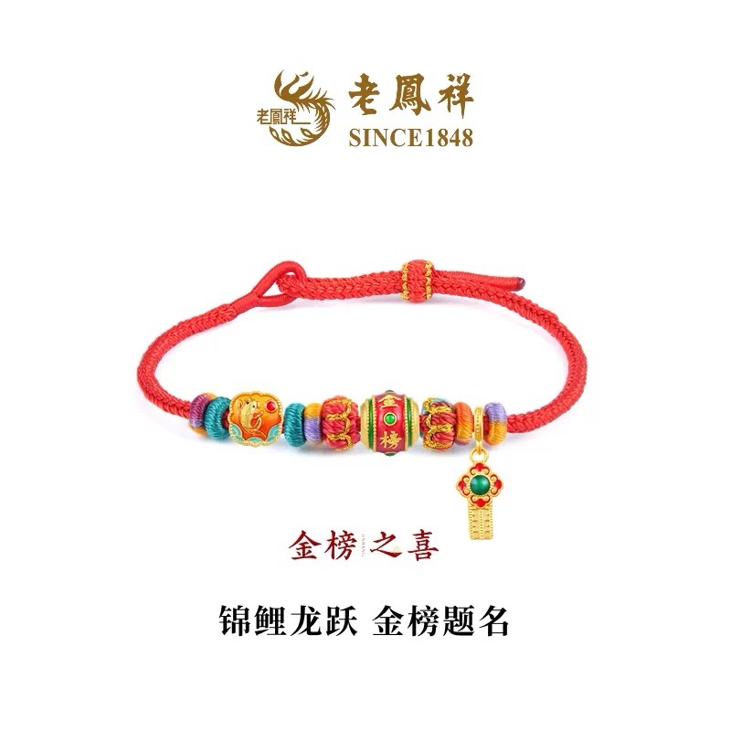 老凤祥人生八喜系类之团圆之喜足金手串
