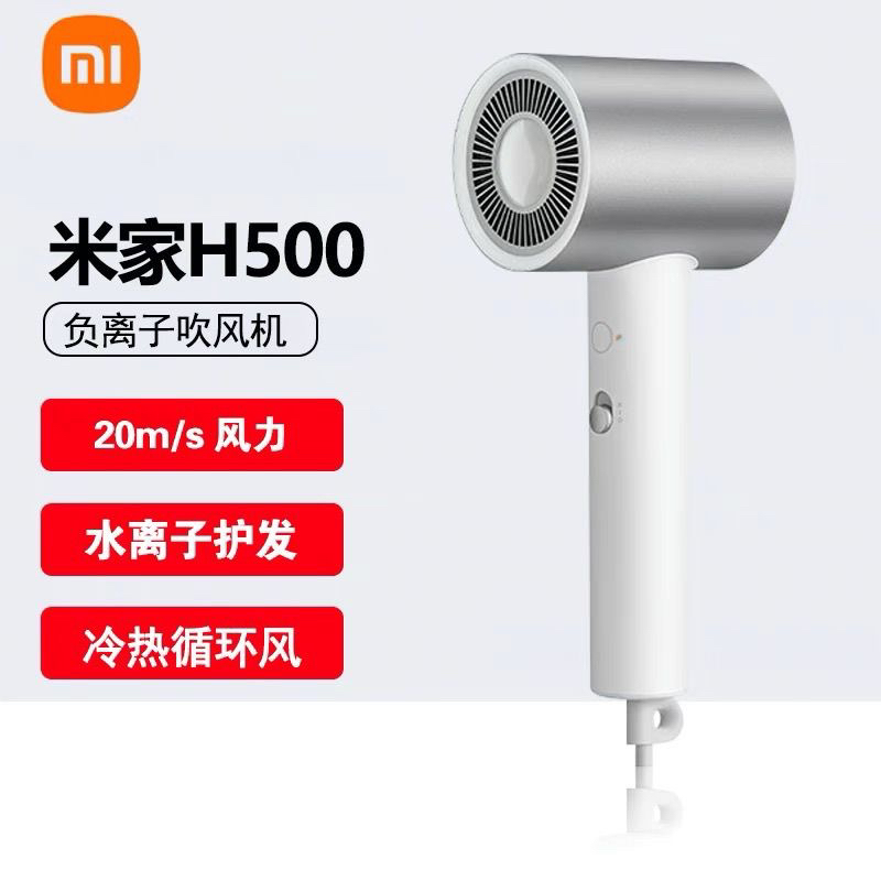 95新 Xiaomi/小米 小米米家吹风机H500护发正品家用大功率速干