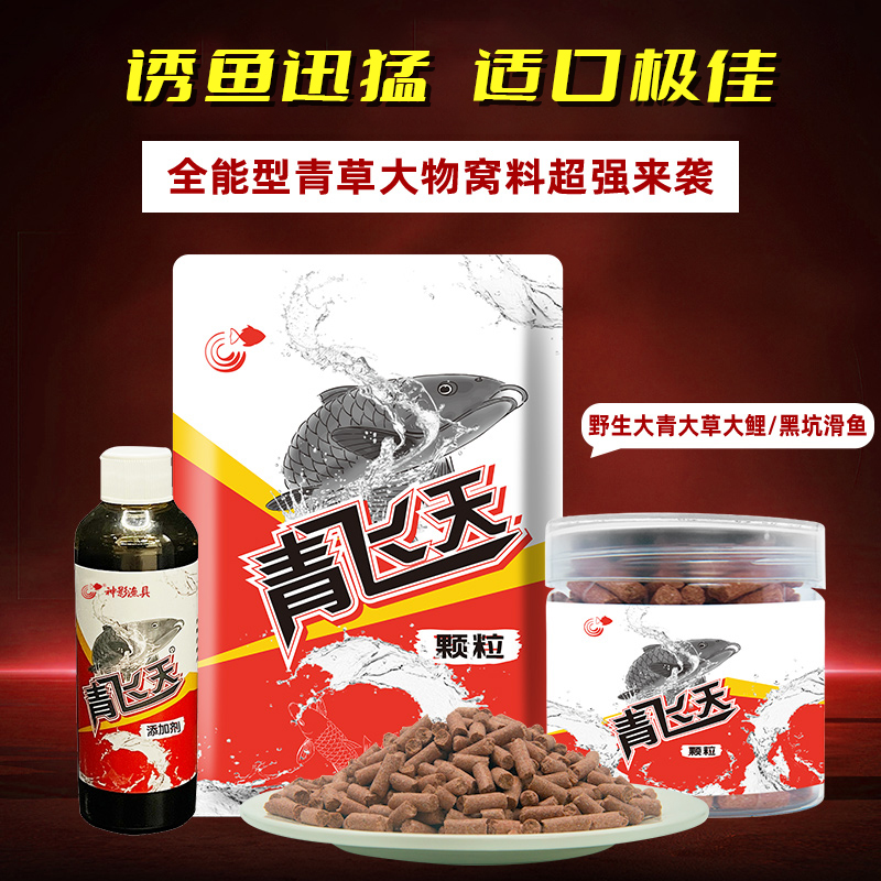 青飞天颗粒 腥味浓郁 适口性强高蛋白综合饵