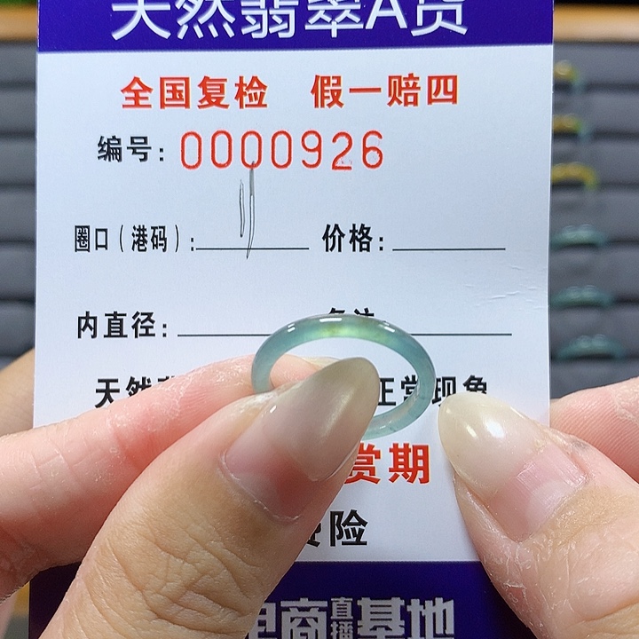 翡翠未镶嵌戒圈0926