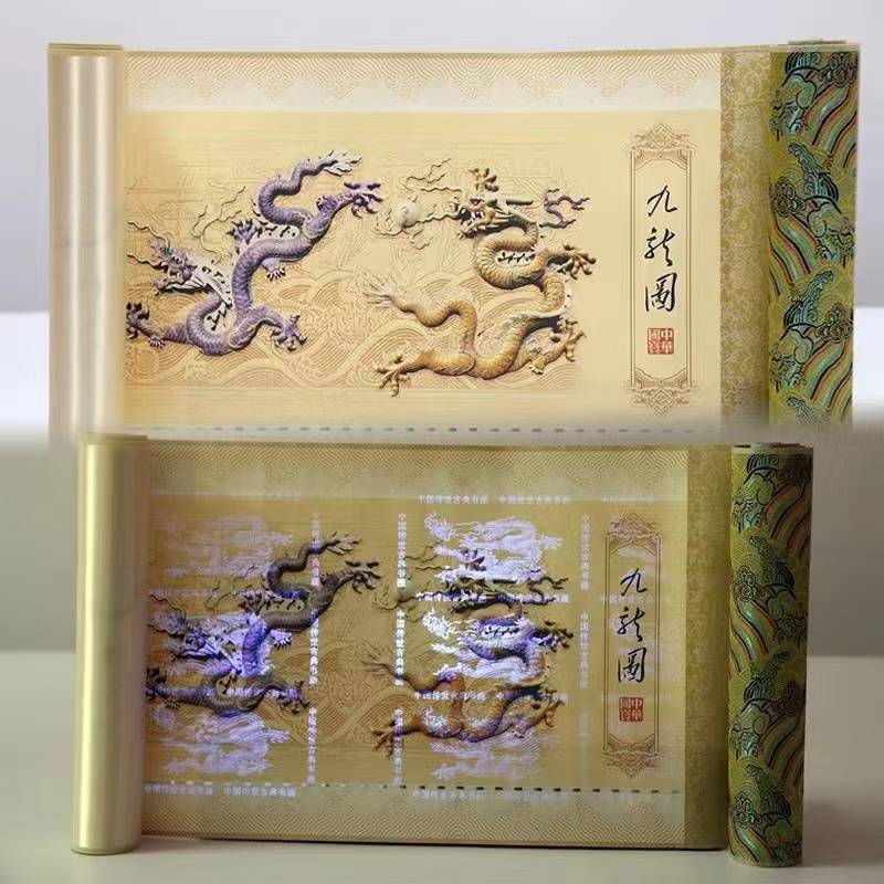 【盛世典藏】九龙图
