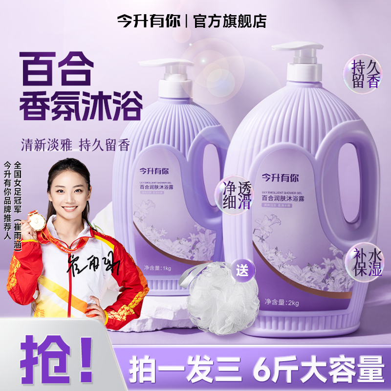 今升有你滋养润肤沐浴露持久留香温和深层清洁控油滋润保湿家庭装