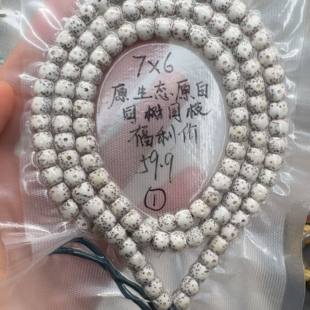 星月菩提吊坠7.6原白108