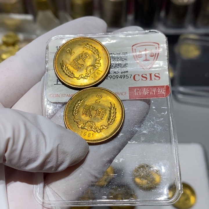 其他普通金属81长城币2角1枚随机发货