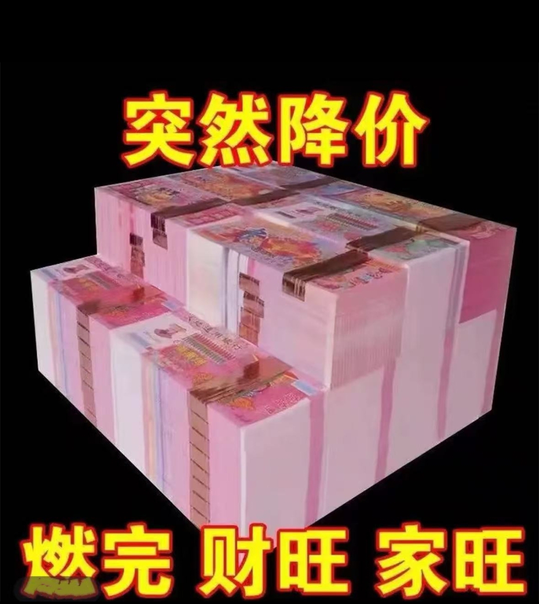 精品加厚纸制品烧纸大面值可用于尽孝表达心意