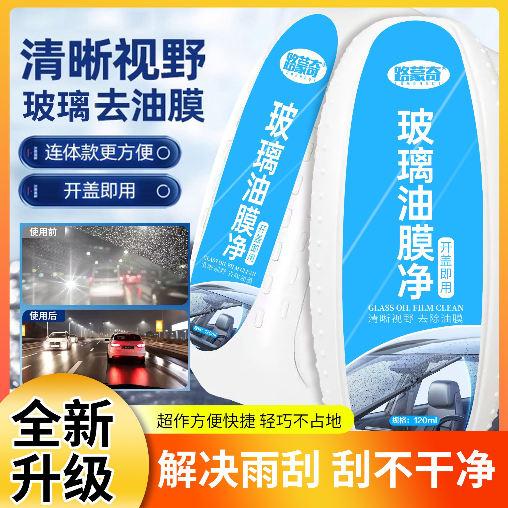 【拍一发二】汽车玻璃油膜擦强力去除前挡侧窗后视镜油污镀膜镀晶D