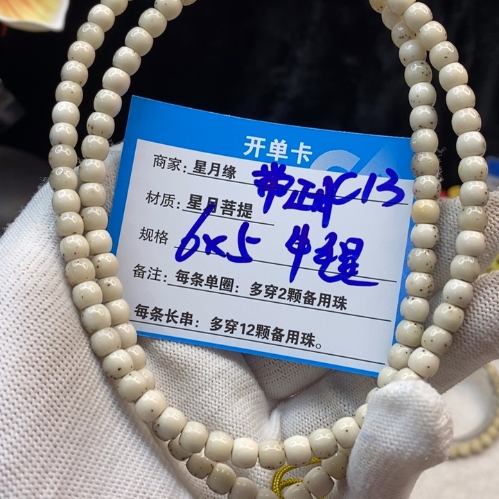 吊坠星月菩提C13——————