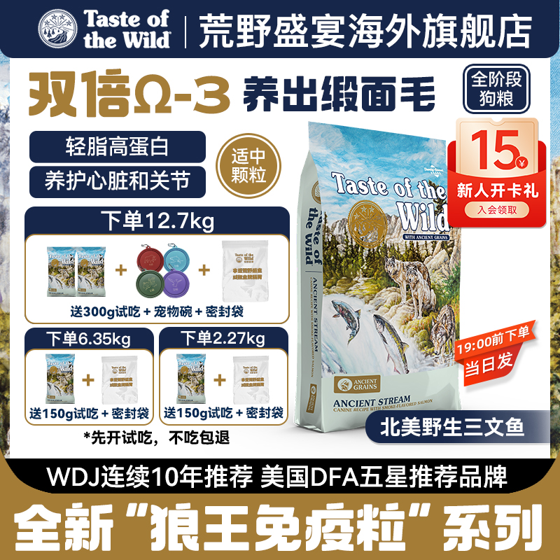 【送试吃】荒野盛宴狼王烟熏三文鱼狗粮双倍Ω3美毛高蛋白全阶段犬粮