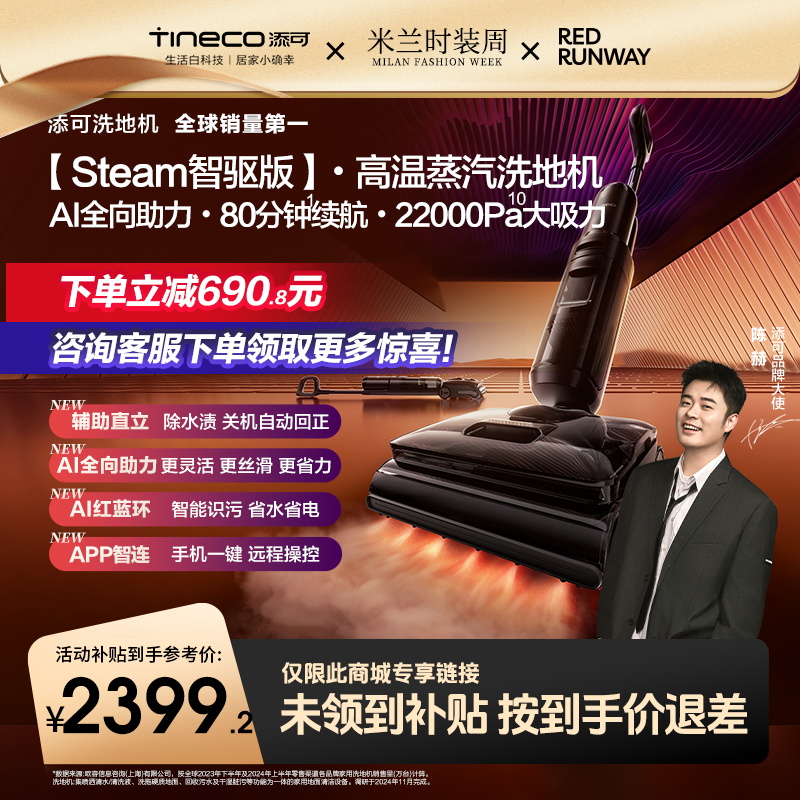 【商城专享】添可芙万 Stretch Steam 智驱版 蒸汽躺平智能洗地机