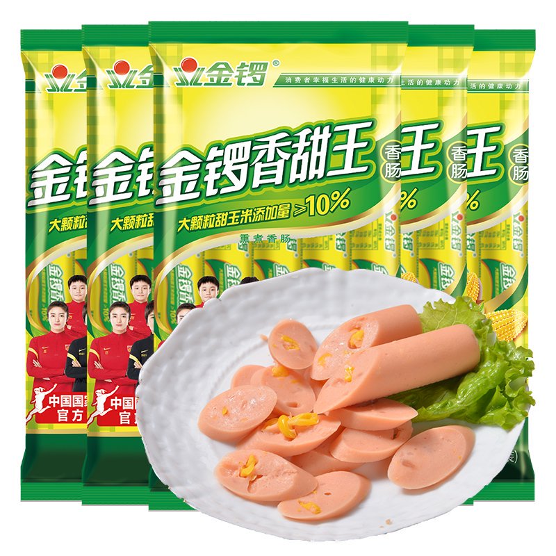 金锣玉米香甜王香肠240g*5袋 新鲜休闲营养食用零食充饥