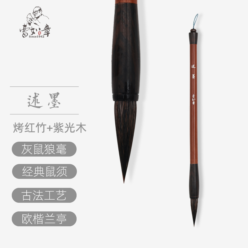 【述墨】灰鼠狼毫 出锋3.3cm 口径0.8cm 经典鼠须 欧楷兰亭