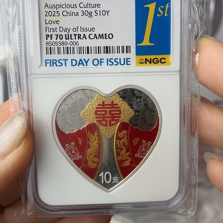 纯银2025年永结同心银币70分首日