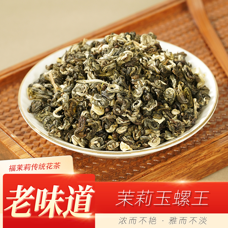 福茉莉2025茉莉玉螺王茉莉花茶散装花香型