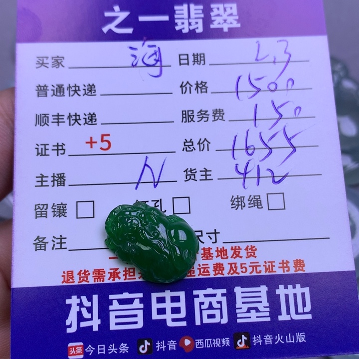 翡翠颈饰未镶嵌海****行