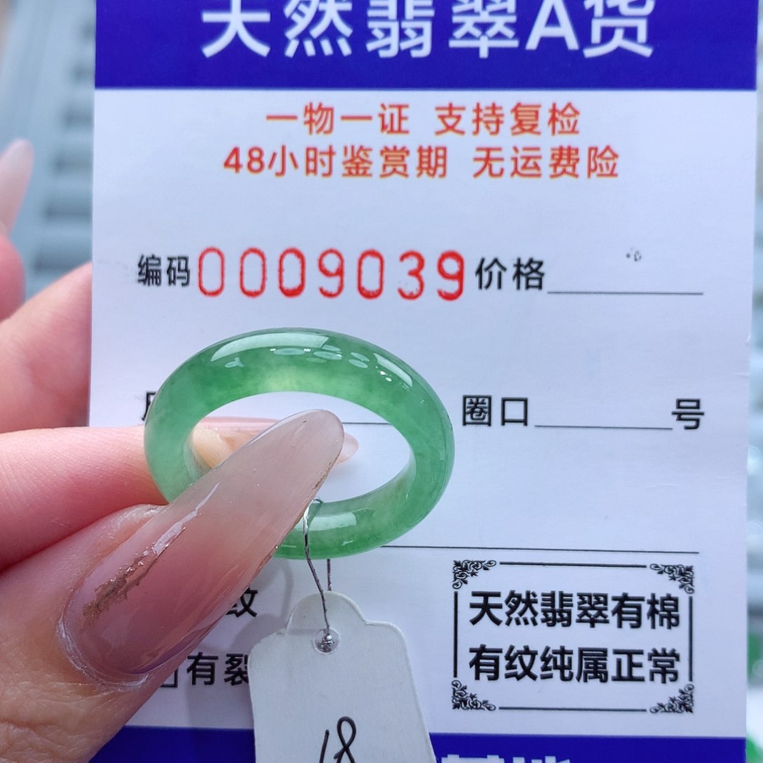翡翠戒指未镶嵌天然