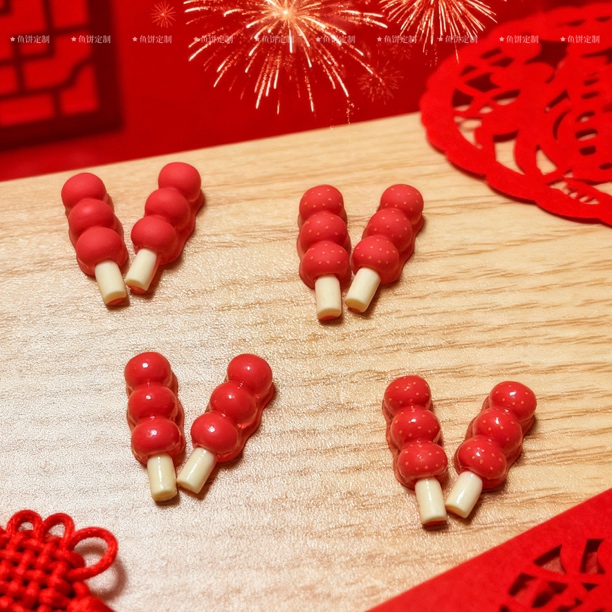 【鱼饼定制】迷你糖葫芦 DIY仿真食玩树脂配件饰品