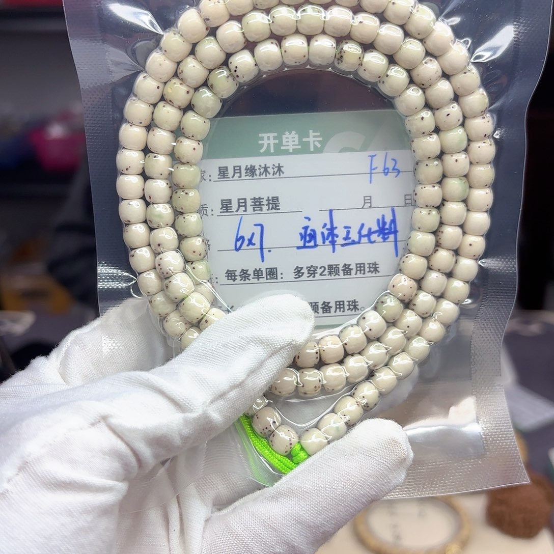星月菩提手串F63............