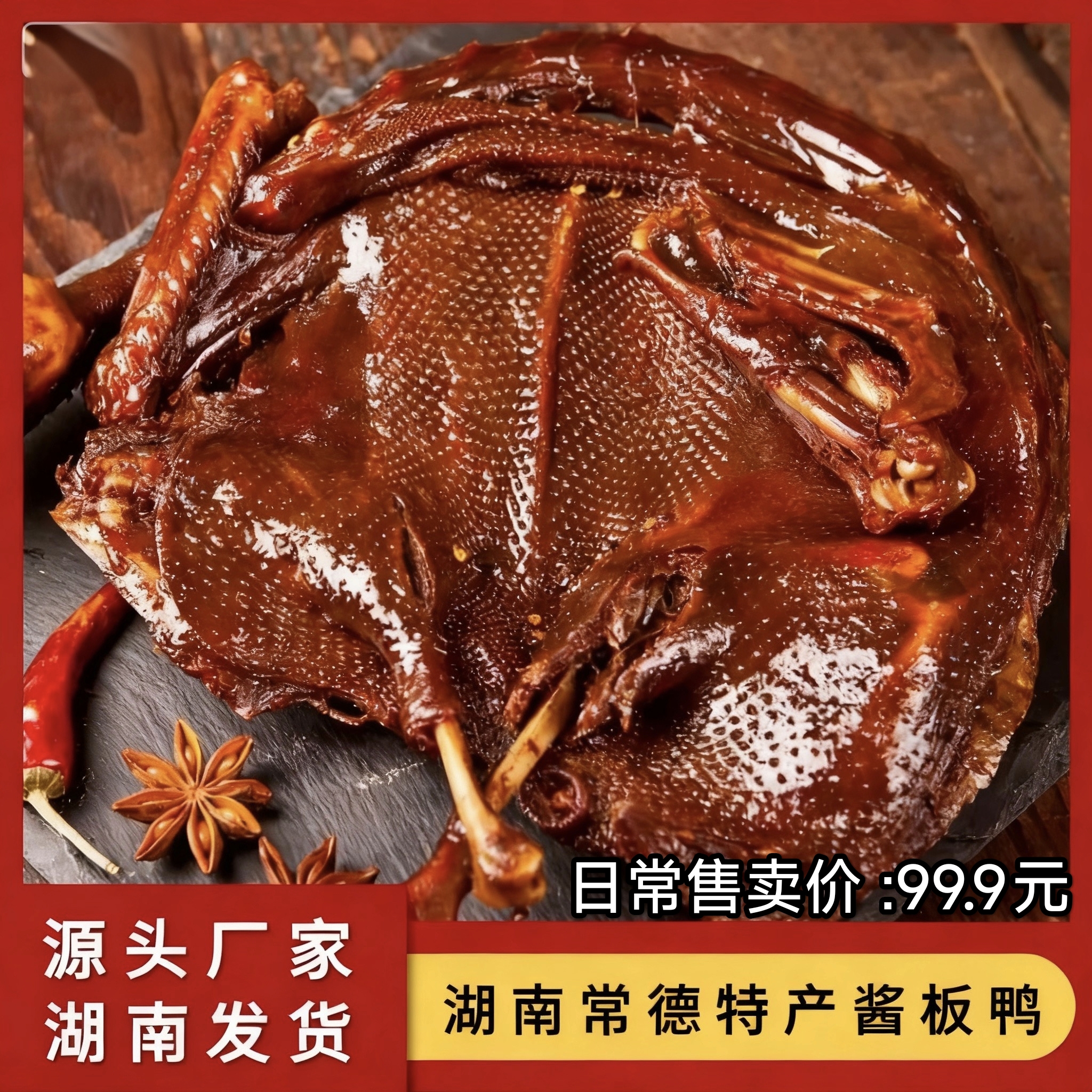 【正宗湖南香辣酱板鸭】整只手撕酱板鸭麻辣卤制肉类熟食特产小吃