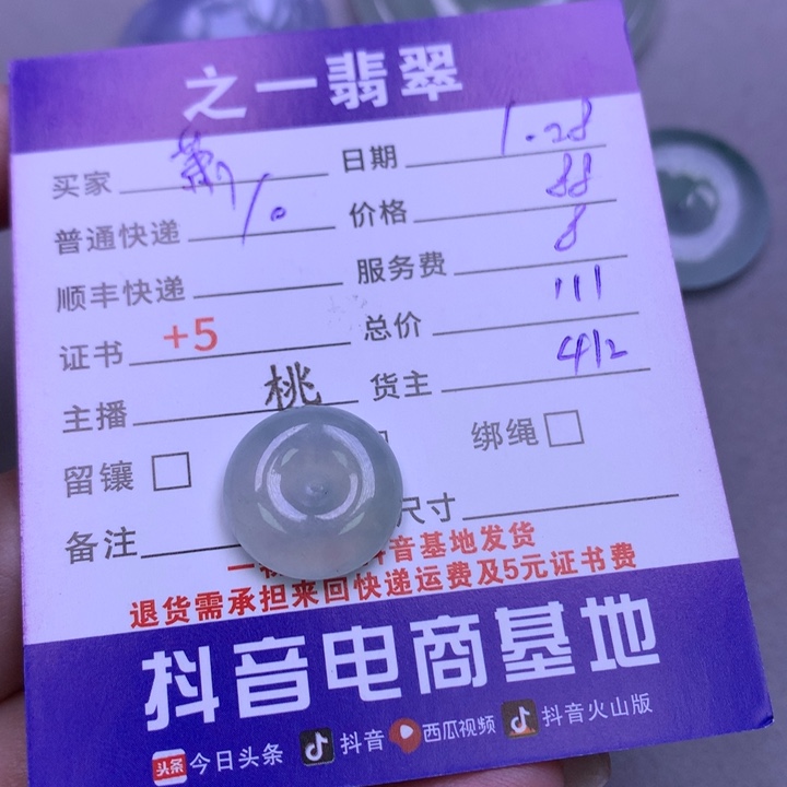 翡翠颈饰未镶嵌萧****8