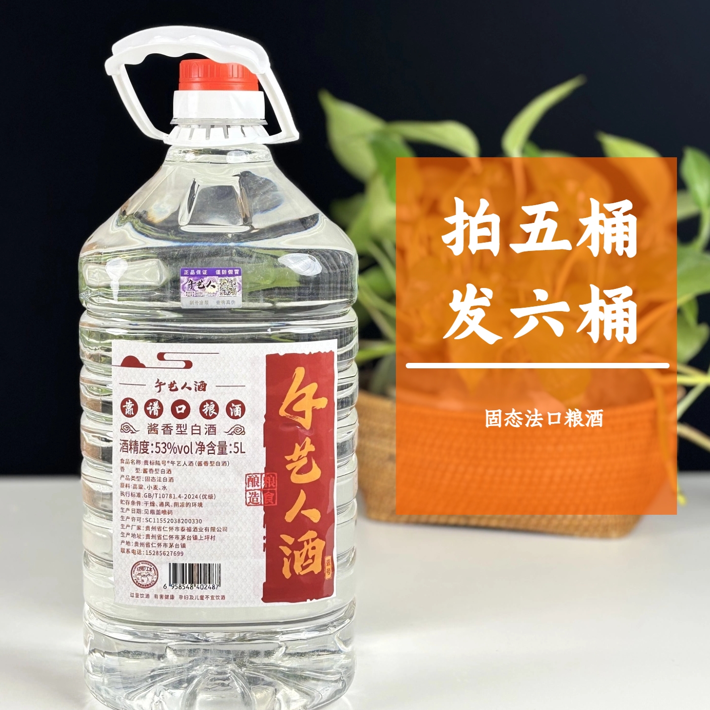 牛艺人壹号午艺人酒茅台镇纯粮食酿酱香型白酒桶装53%Vol5000ml