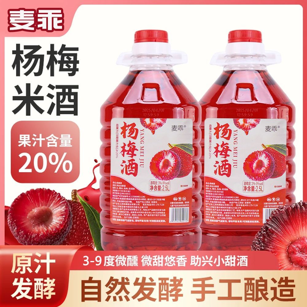 【5斤装】正宗杨梅酒果酒低度甜酒醪糟微醺古法酿造5斤大桶装