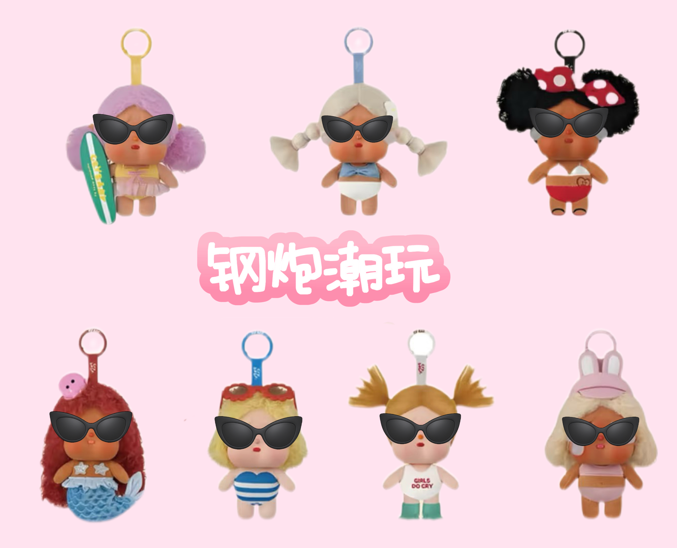 【钢炮潮玩】（直播代拆）度假 Vacation Mode On搪胶毛绒盲盒 