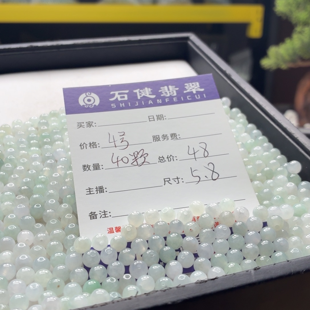 翡翠散珠4号 40颗 卡5.8左右