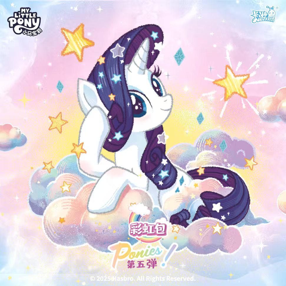 【刺暖炉】小马宝莉友谊永恒卡-彩虹包第五弹 盲盒代拆