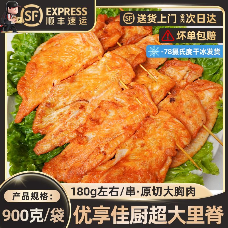 50串商用超大里脊肉串约180g特大鸡肉串整箱油炸里脊肉片铁板专用