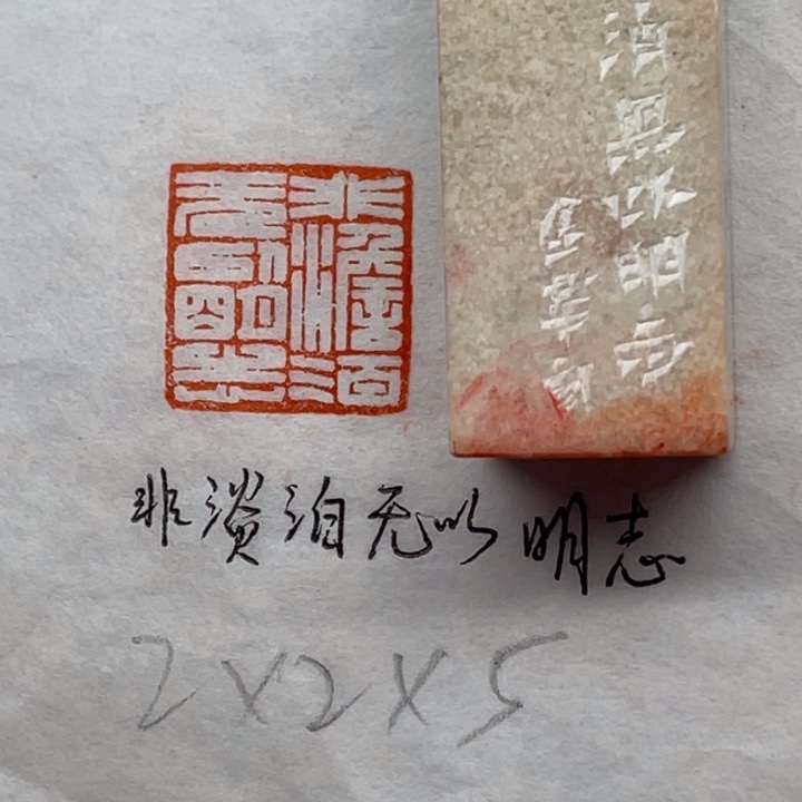 印石青田石非淡泊无以明志