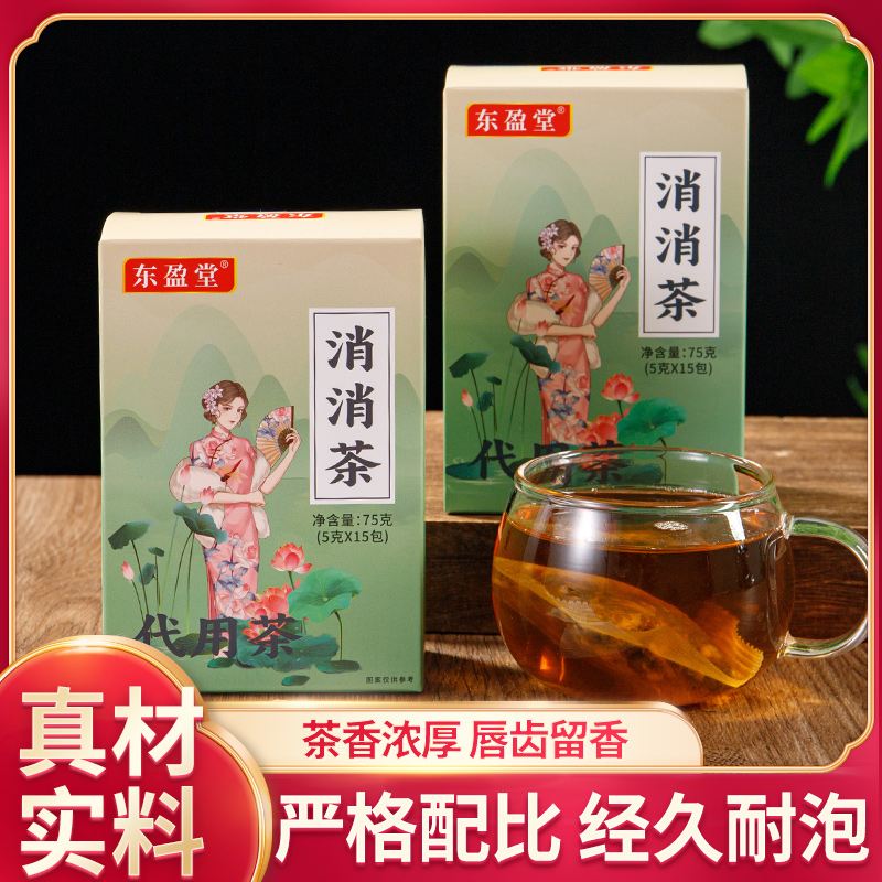 【消消茶】国药药材代用茶正品决明子茯苓山楂75g盒装泡水喝三角包