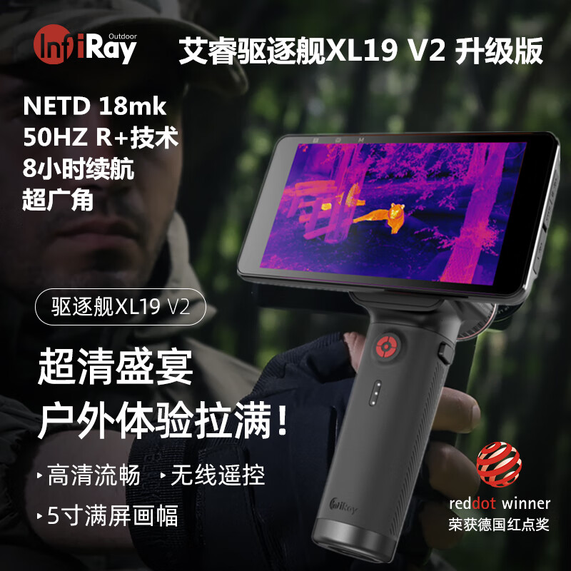【平原密林】英睿驱逐舰XL19v2二代红外高清热成像仪三合一夜视仪