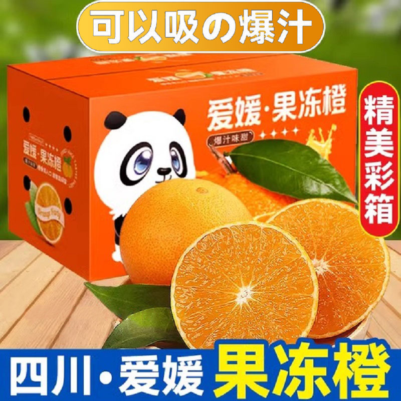 【现货速发】精选正宗四川爱媛果冻橙38号3/5/8斤一口爆汁新鲜水果