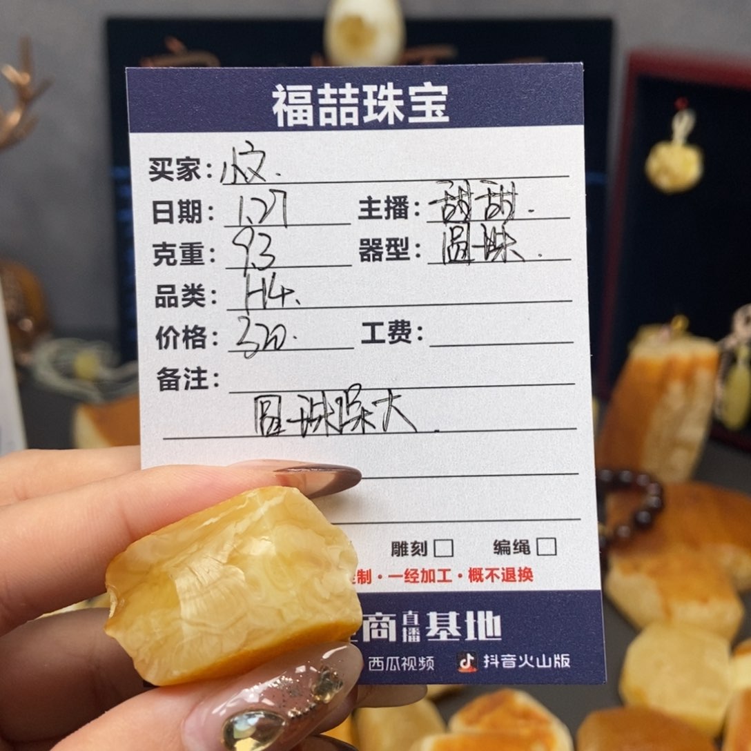 定制蜜蜡未镶嵌小*～小文蜜蜡原石定制圆珠