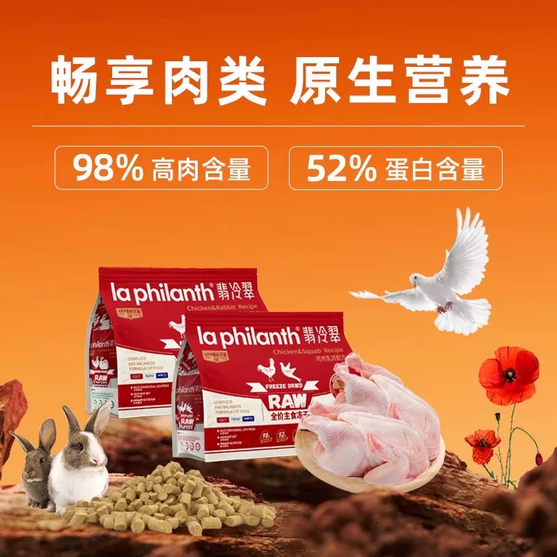 翡冷翠全价猫主食冻干鸡肉兔肉增肥发腮全价生骨肉乳鸽成幼猫通用