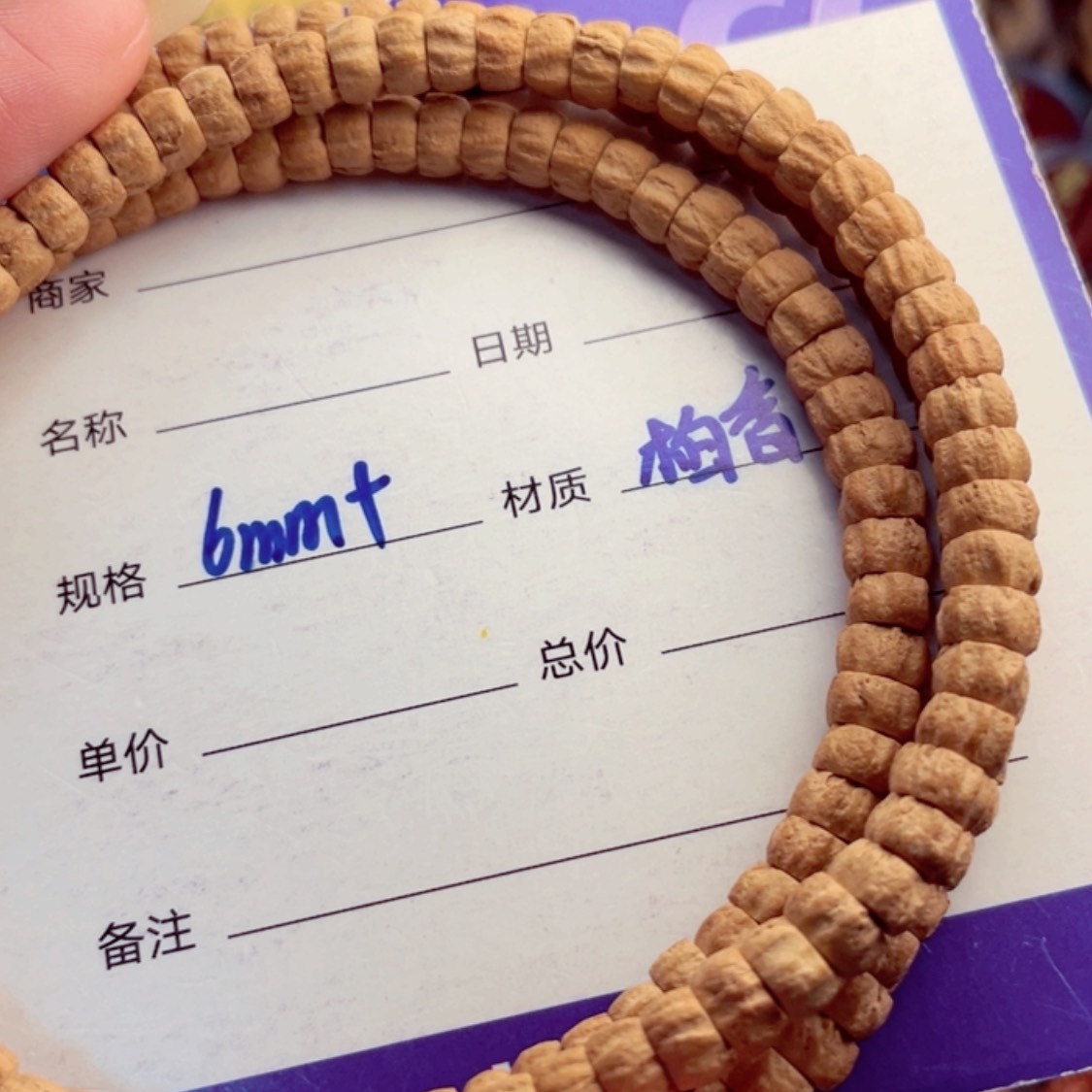 【闪购商品】柏香籽/百香籽手串