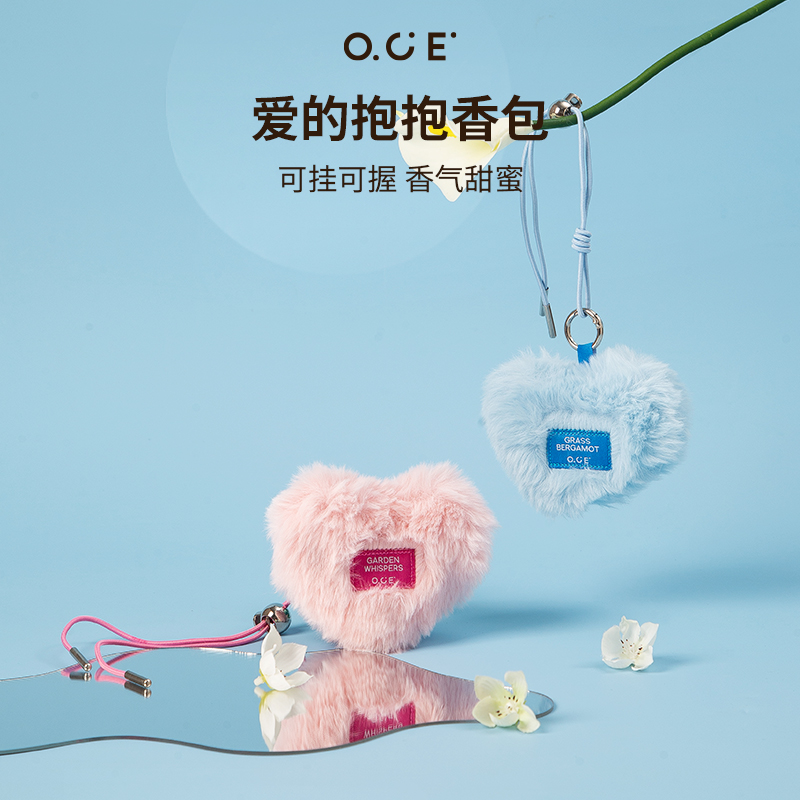 OCE爱的抱抱香包持久留香室内香氛礼物车用除异味香囊车载挂件