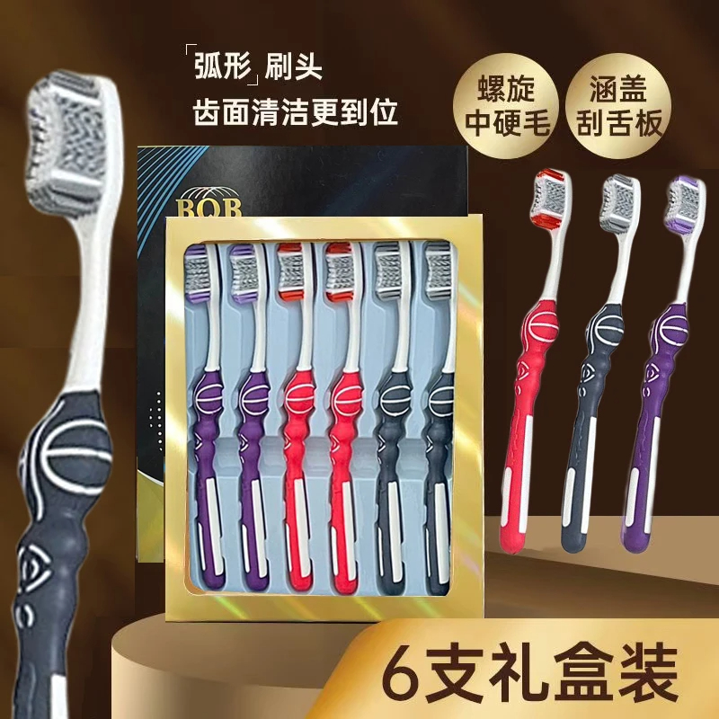 【超值礼盒装】 中硬毛高档弧形宽头牙刷家庭成人礼盒牙刷硬毛牙刷