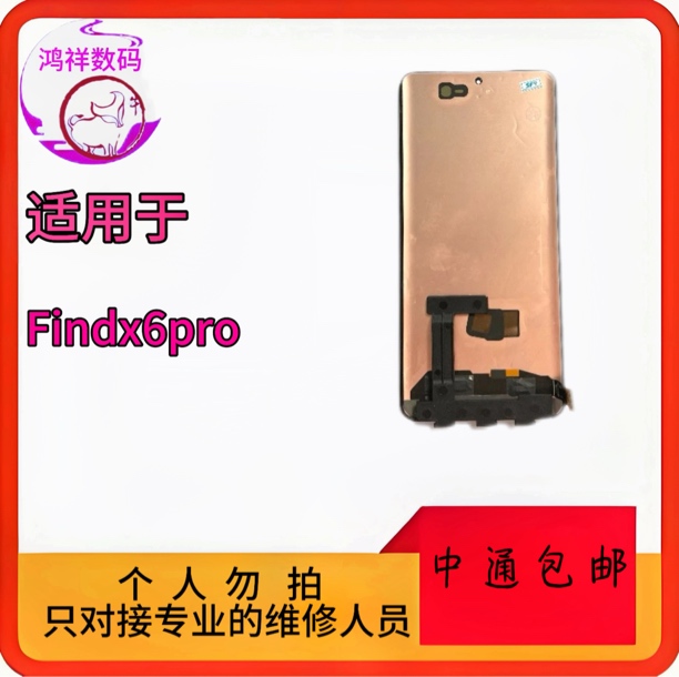 适用于findx6pro手机屏幕总成老化 瑕疵 A龟