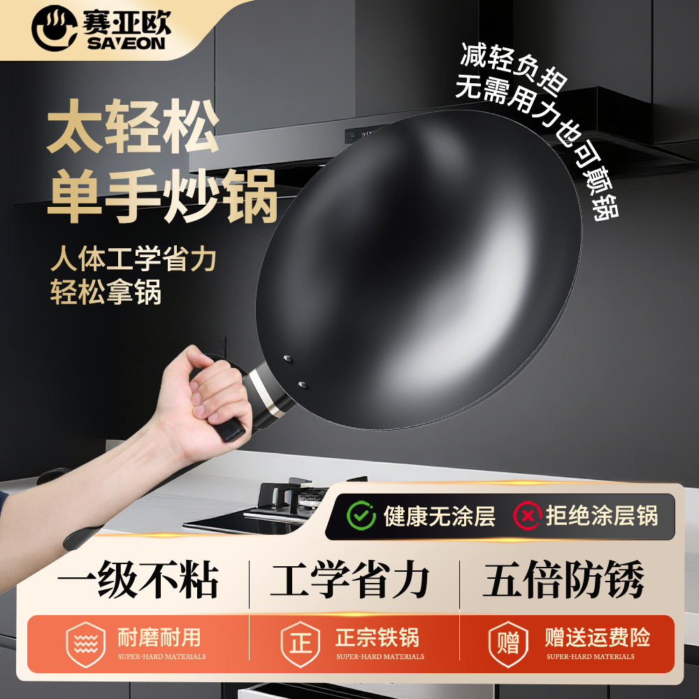 赛亚欧省力锅铁锅极铁氮化炒锅32cm无涂层不粘锅不生锈0涂层家用