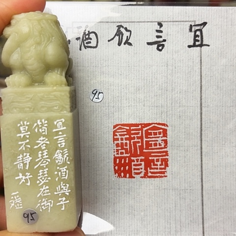 印石青田石篆刻作品