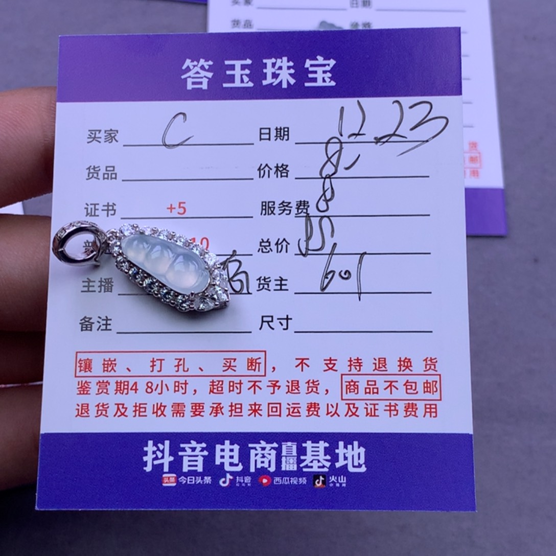 未镶嵌挂件翡翠c**z